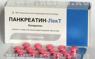 Панзинорм или Панкреатин — что лучше?