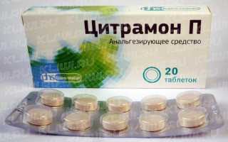 Аспирин или Цитрамон?