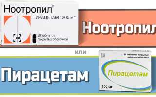 Ноотропил или Пирацетам — что лучше?