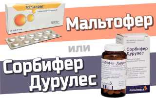 Мальтофер или Сорбифер — что лучше?