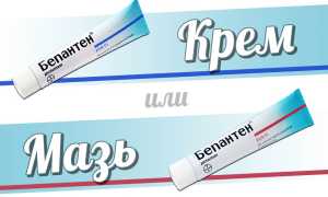 Бепантен крем или мазь — что лучше?