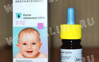 Назол или Називин?