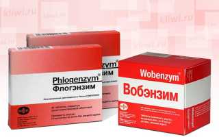 Флогэнзим или Вобэнзим?