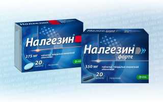 Налгезин или Налгезин Форте?