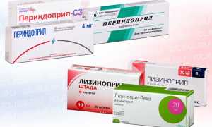 Периндоприл или Лизиноприл?