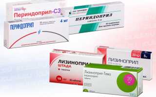 Периндоприл или Лизиноприл?
