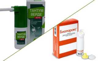 Тантум Верде или Биопарокс?