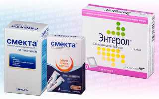 Энтерол или Смекта?