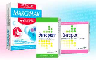 Максилак или Энтерол