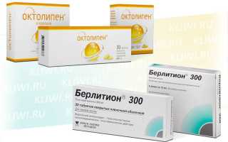 Октолипен или Берлитион — что лучше?