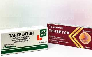 Пензитал и Панкреатин — в чем разница?