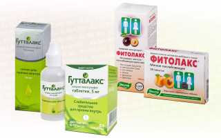 Гутталакс или Фитолакс?