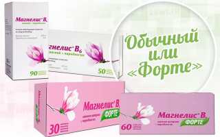 Чем отличается Магнелис от Магнелис Форте?