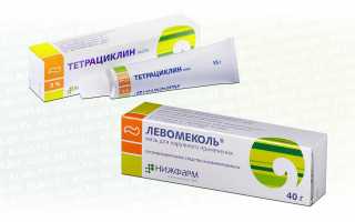 Левомеколь или тетрациклиновая мазь?