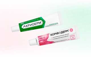 Акридерм или Комфодерм