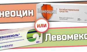 Левомеколь или Банеоцин?
