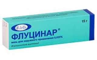 Флуцинар гель или мазь?