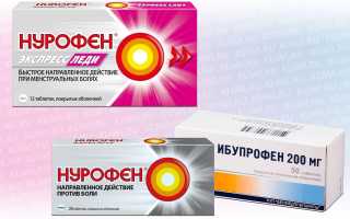 Отличие Нурофен Леди от обычного