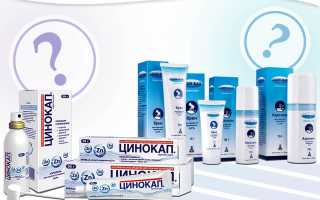 Цинокап или Скин-кап — что лучше?