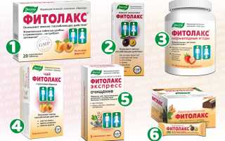 Какой Фитолакс лучше?