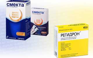 Регидрон или Смекта?