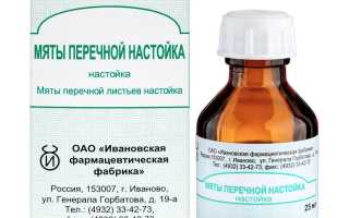 Настойка мяты перечной или масло