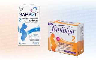 Фемибион 2 или Элевит 2