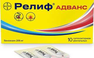 Релиф Про или Адванс