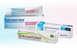 Бепантен или Декспантенол