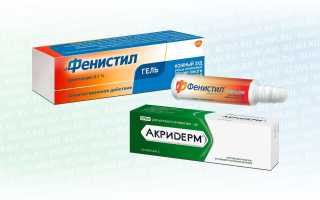 Акридерм или Фенистил