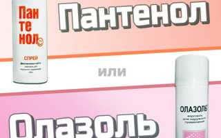 Олазоль или Пантенол — что лучше?