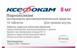 Ксефокам или Лорноксикам