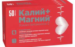 Витамины с калием и магнием