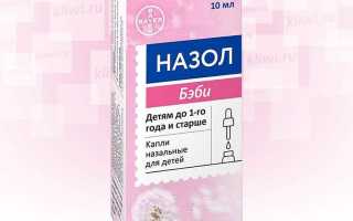 Капли с фенилэфрином для носа