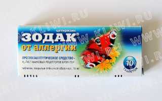 Зодак и Зиртек — в чем разница?