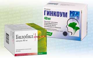 Гинкоум или Билобил