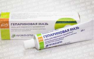 Гепатромбин Г или гепариновая мазь?