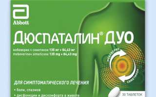 Дюспаталин или Дюспаталин Дуо