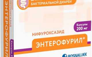 Нифуроксазид или Энтерофурил?