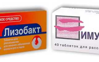 Лизобакт или Имудон?