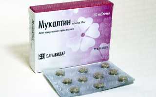Бромгексин или Мукалтин — что лучше?