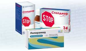 Лоперамид или Стопдиар