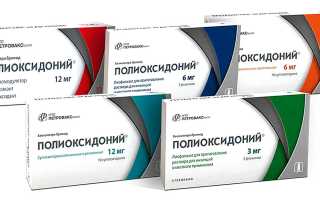 Полиоксидоний — за и против