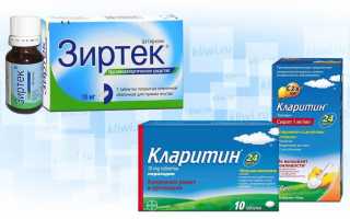 Зиртек или Кларитин?