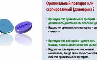 Дженерики и оригинальные препараты — в чем разница?