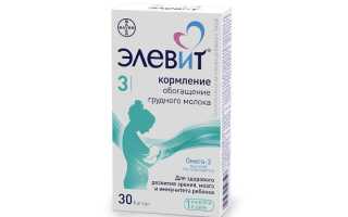 Элевит Пронаталь или Кормление 3