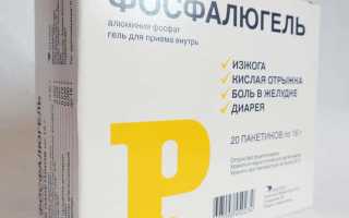 Фосфалюгель или Маалокс — что лучше?