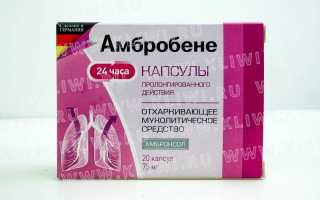 Амброксол или Ацетилцистеин?